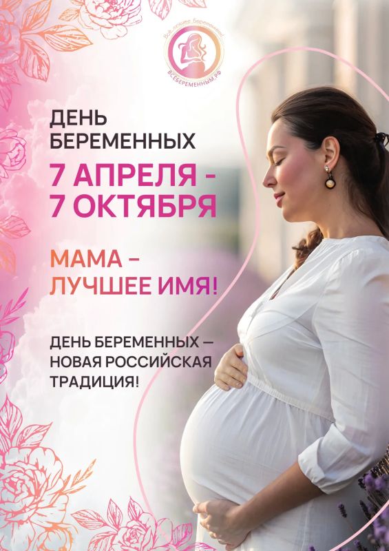 Поддержка начинается с внимания: в Хабаровском крае отметят День беременных Поддержка начинается с внимания: в Хабаровском крае отметят День беременных