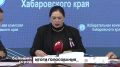 В Хабаровском крае официально подвели итоги прошедших выборов