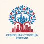 Жители Хабаровского края могут принять участие во Всероссийском форуме «Город для семьи»