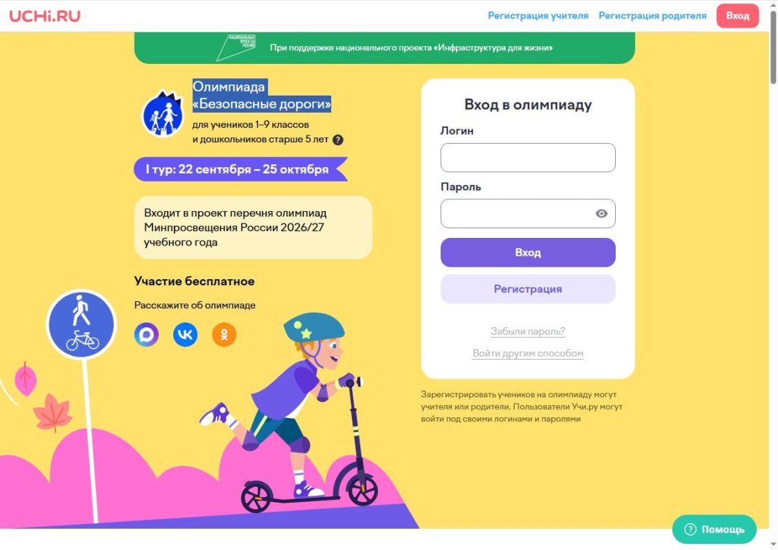 Всероссийская онлайн-олимпиада «Безопасные дороги» стартует 22 сентября
