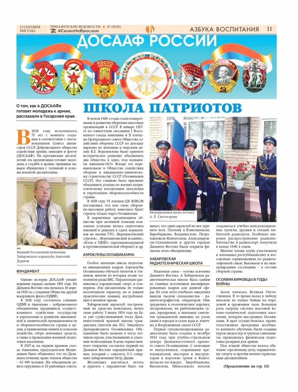 ДОСААФ России – школа патриотов ДОСААФ России – школа патриотов