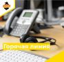 28 сентября пройдет «горячая линия»