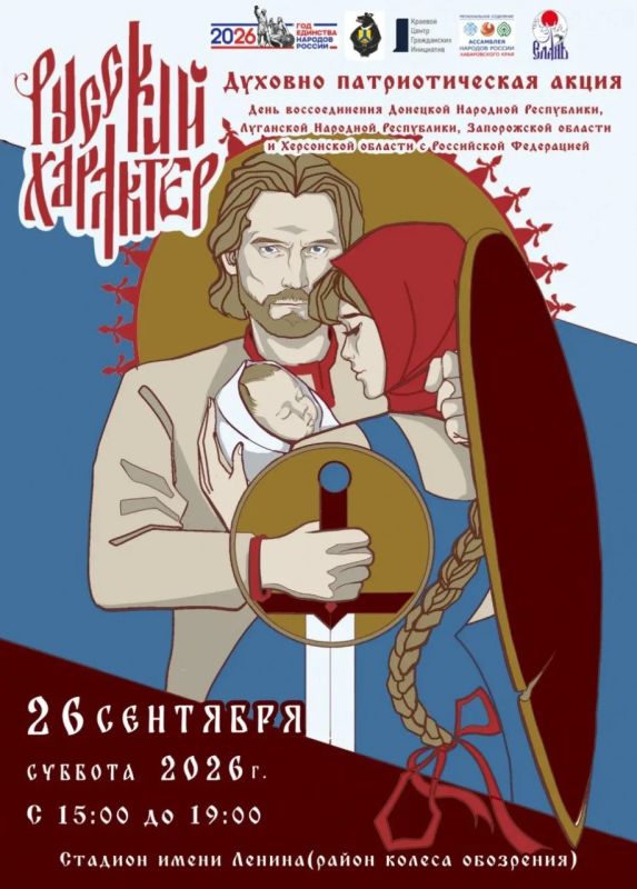 Концерт и мастер-классы: на духовно-патриотическую акцию «Русский характер» приглашают хабаровчан
