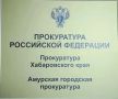 В Хабаровском крае механик предприятия предстанет перед судом по обвинению в нарушении требований охраны труда