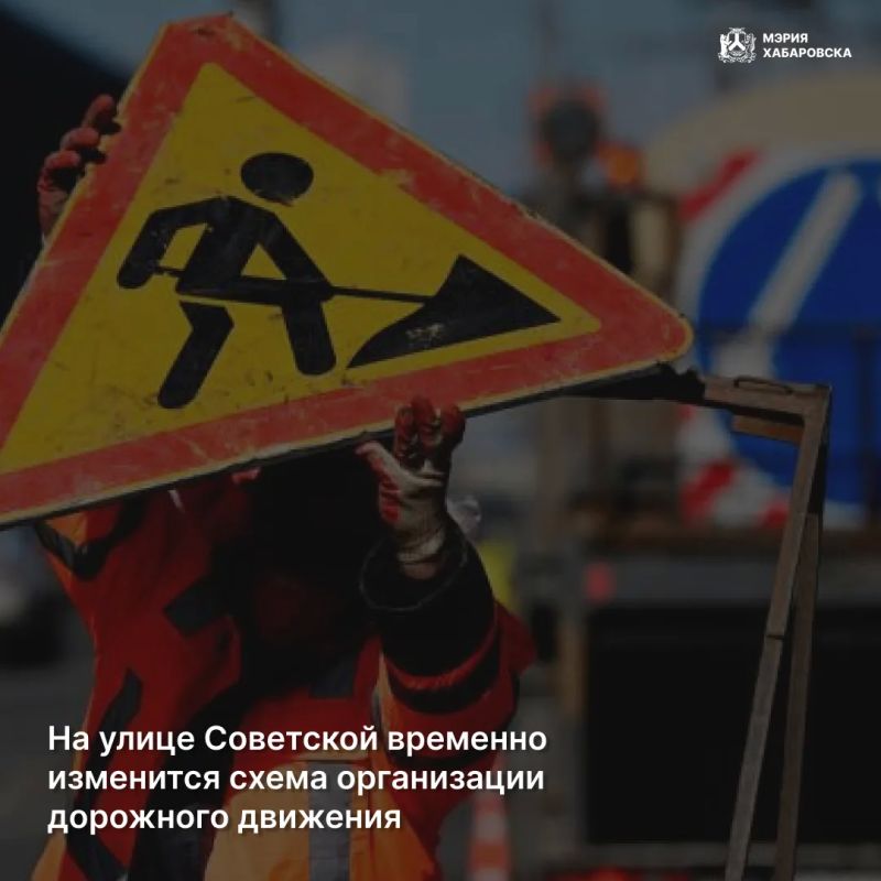 На улице Советской временно изменится схема организации дорожного движения