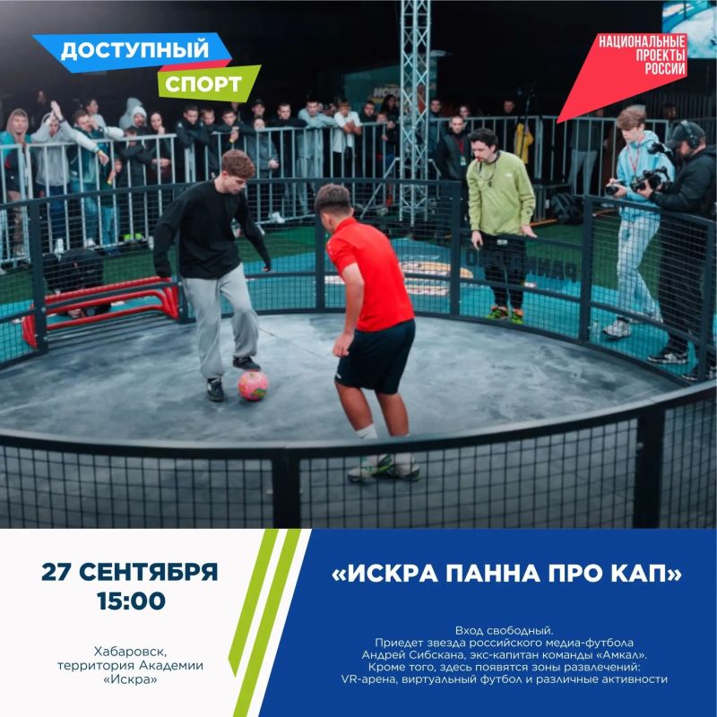 Спортивно провести выходные приглашают жителей края Спортивно провести выходные приглашают жителей края