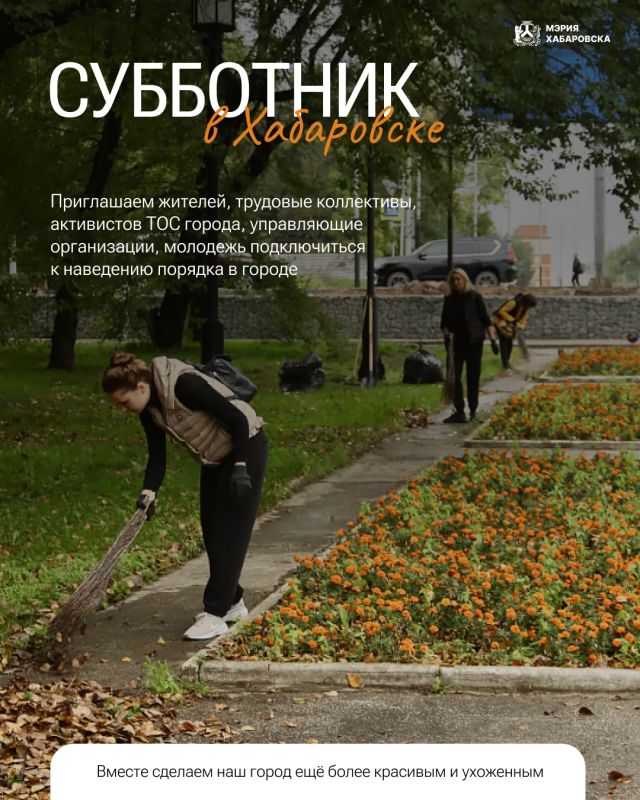 Встречаемся завтра на субботнике!