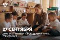 Министр просвещения РФ Сергей Кравцов поздравил всех педагогов и работников дошкольного образования