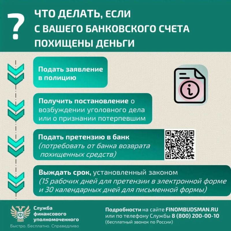 Что делать, если с Вашего банковского счета похищены деньги? Что делать, если с Вашего банковского счета похищены деньги?