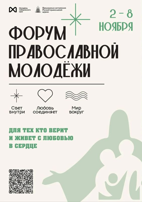 Встречаемся на первом Форуме православной молодёжи