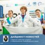 Дайджест новостей образования Хабаровского края: