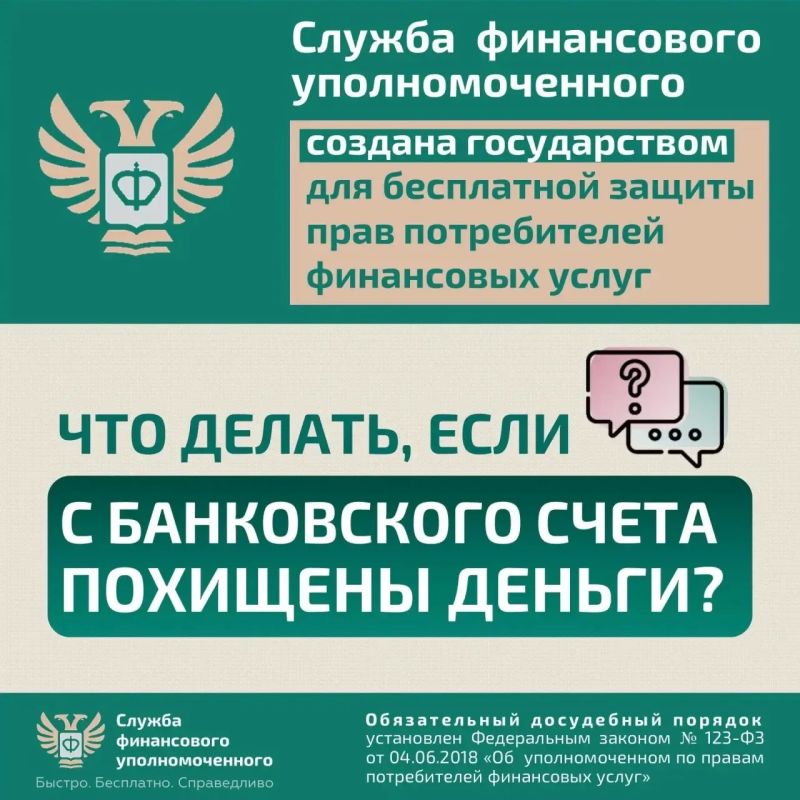 Что делать, если с Вашего банковского счета похищены деньги?