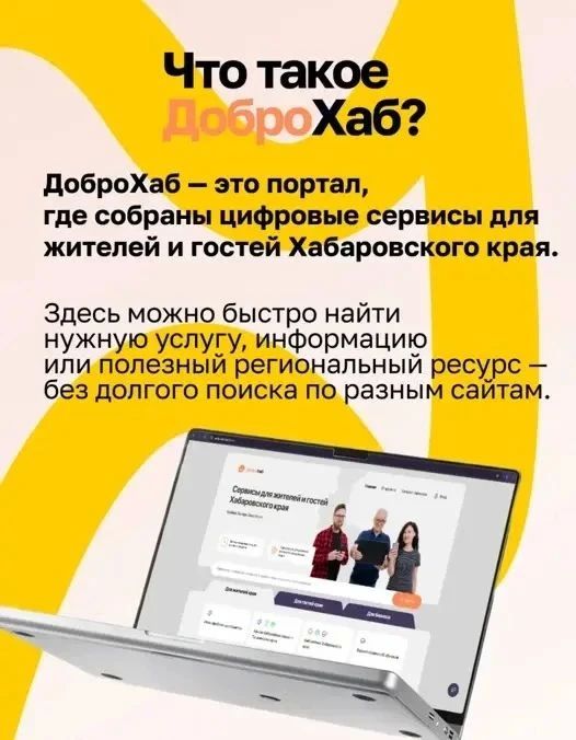 «ДоброХаб»: единое цифровое пространство для обучения и развития