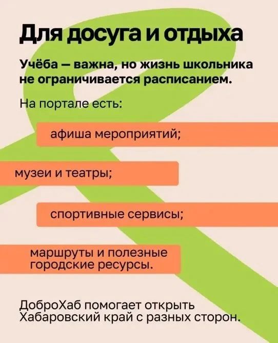 «ДоброХаб»: единое цифровое пространство для обучения и развития «ДоброХаб»: единое цифровое пространство для обучения и развития