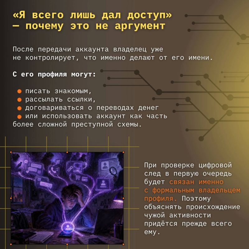 Совместно с Сенатором РФ Артёмом Шейкиным подготовили инфографику о схеме с «арендой» аккаунтов и рисках, которые скрываются за предложениями лёгкого заработка Совместно с Сенатором РФ Артёмом Шейкиным подготовили инфографику о схеме с «арендой» аккаунтов и рисках, которые скрываются за предложениями лёгкого заработка