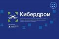 Успейте зарегистрироваться на «Кибердром.Профессионал» 2026/2027!