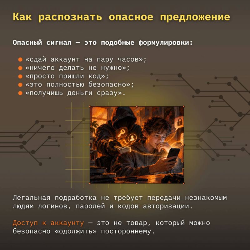 Совместно с Сенатором РФ Артёмом Шейкиным подготовили инфографику о схеме с «арендой» аккаунтов и рисках, которые скрываются за предложениями лёгкого заработка Совместно с Сенатором РФ Артёмом Шейкиным подготовили инфографику о схеме с «арендой» аккаунтов и рисках, которые скрываются за предложениями лёгкого заработка