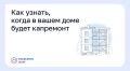 Как узнать, когда в вашем доме будет капремонт