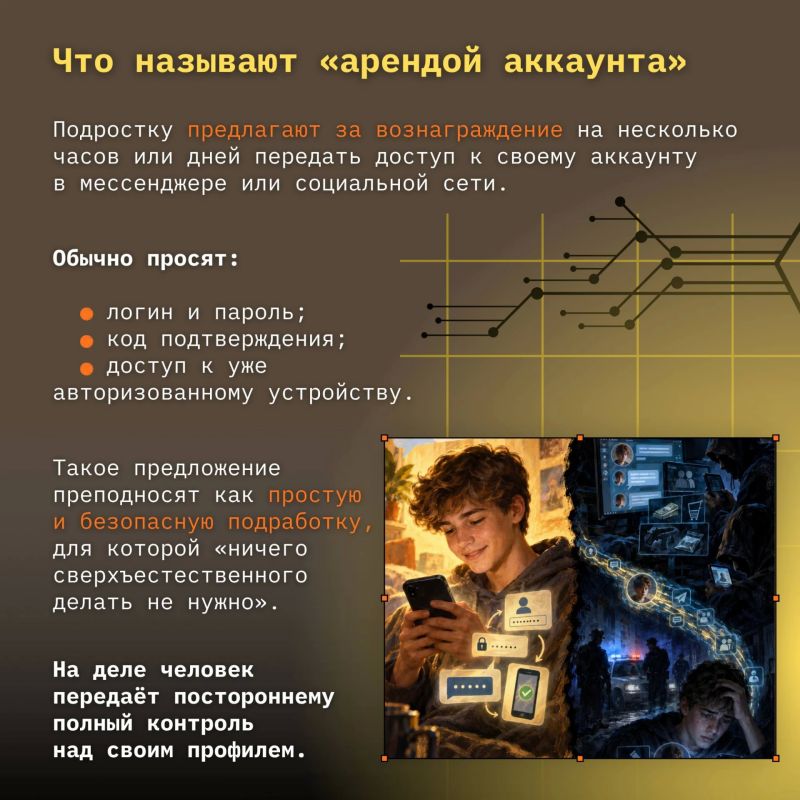 Совместно с Сенатором РФ Артёмом Шейкиным подготовили инфографику о схеме с «арендой» аккаунтов и рисках, которые скрываются за предложениями лёгкого заработка Совместно с Сенатором РФ Артёмом Шейкиным подготовили инфографику о схеме с «арендой» аккаунтов и рисках, которые скрываются за предложениями лёгкого заработка