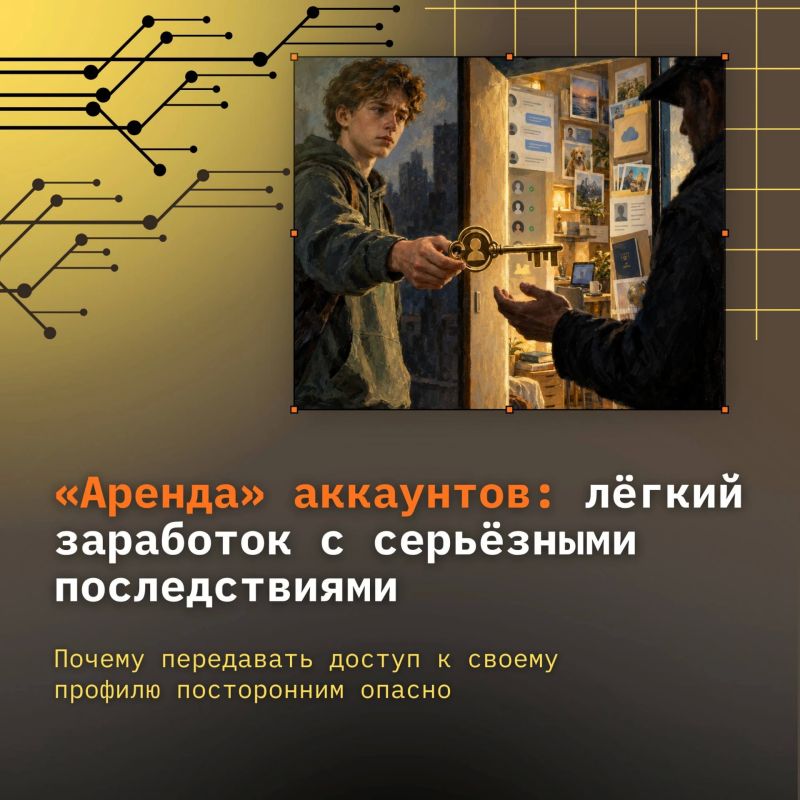 Совместно с Сенатором РФ Артёмом Шейкиным подготовили инфографику о схеме с «арендой» аккаунтов и рисках, которые скрываются за предложениями лёгкого заработка
