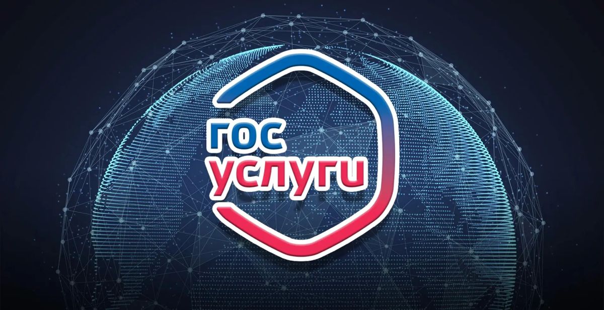 Операторы связи смогут подтверждать учётные записи на Госуслугах