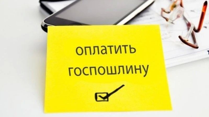 Госпошлина — как удобнее всего оплачивать и кто может не платить