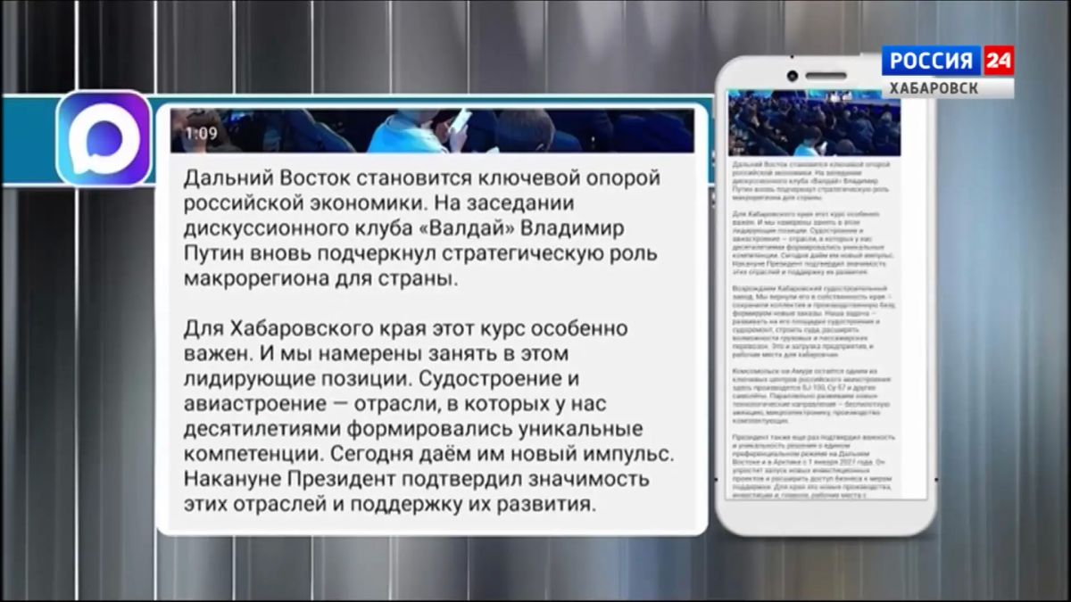 Дмитрий Демешин: «Внимание Президента к Дальнему Востоку позволяет наращивать темпы развития края»