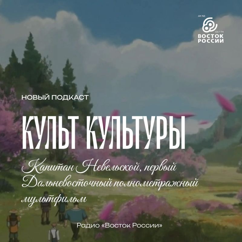 Первый полнометражный мультфильм хабаровской студии «Мечталет» вышел на экраны страны