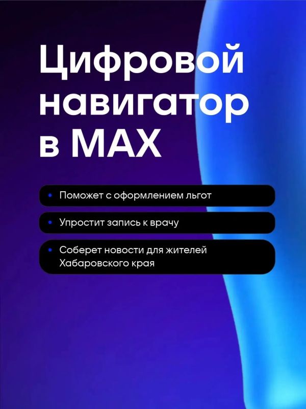 «Цифровой навигатор» в МАХ помогает найти информацию обо всех ключевых государственных и коммерческих онлайн-ресурсах