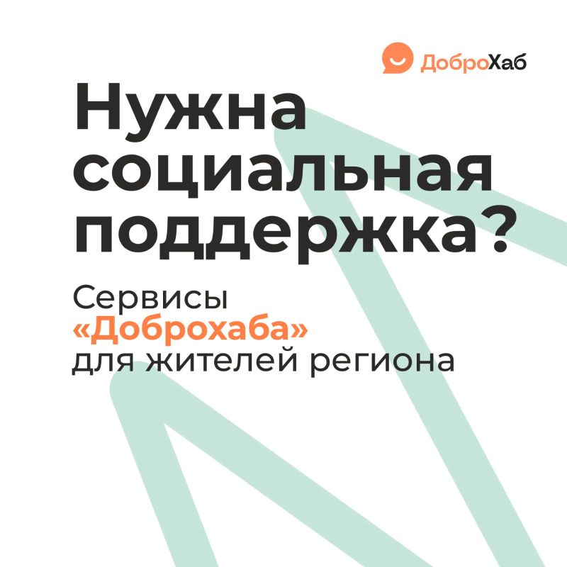 Нужна социальная поддержка?