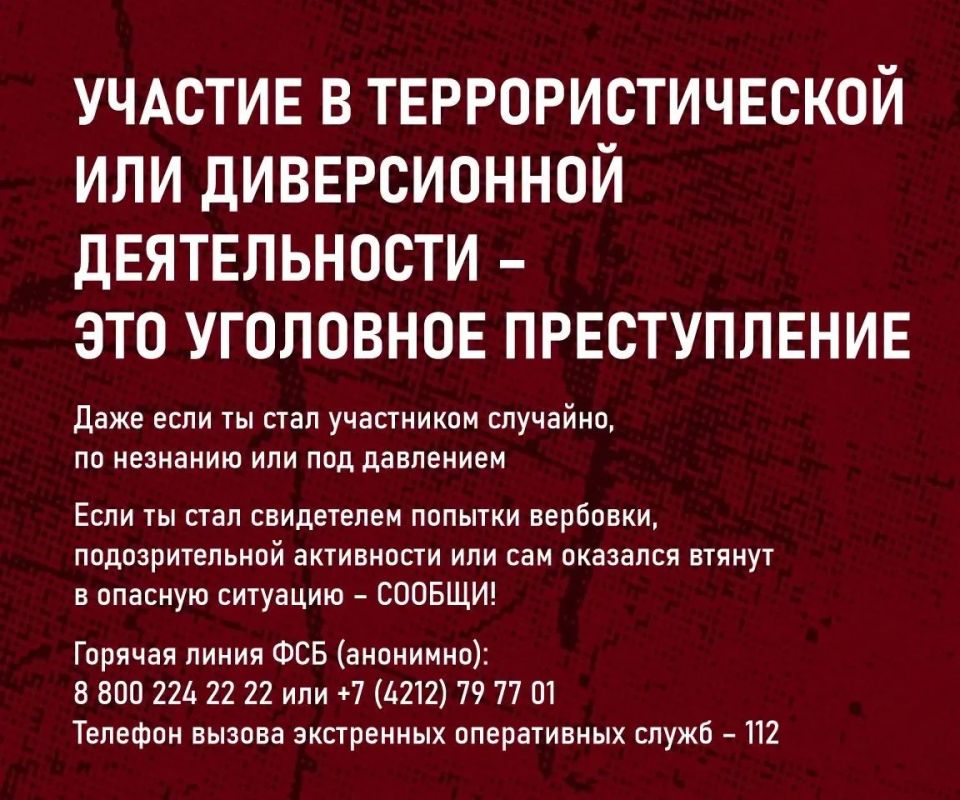 Участие в террористической или диверсионной деятельности - это уголовное преступление