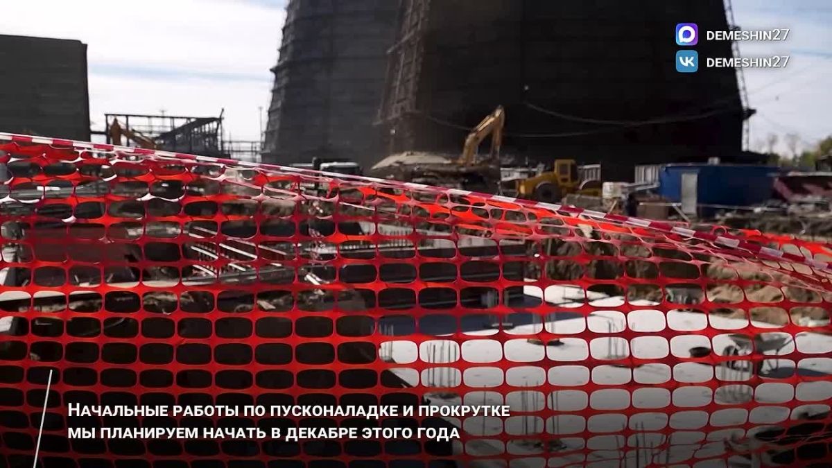 Дмитрий Демешин: Новую ТЭЦ-4 запустим следующим летом — она обеспечит стабильным теплом и энергоснабжением половину Хабаровска