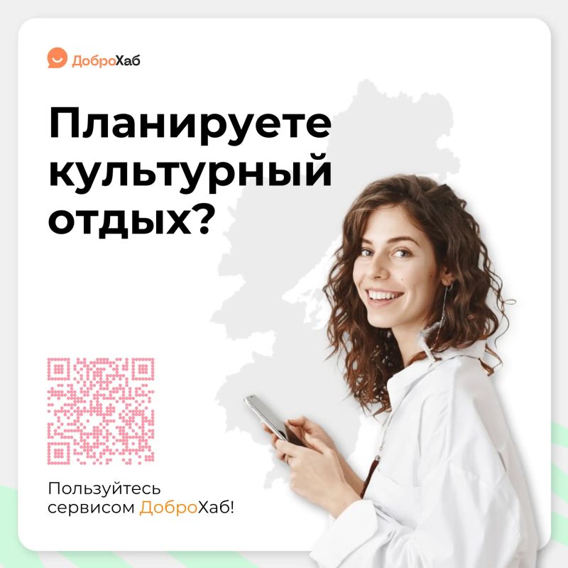 Планируете культурный отдых?