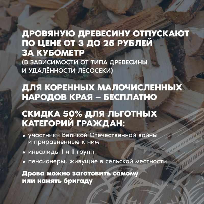 Заготовка древесины в Хабаровском крае: нормативы, льготы и порядок оформления Заготовка древесины в Хабаровском крае: нормативы, льготы и порядок оформления