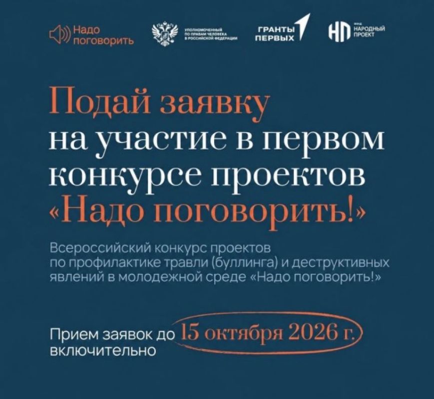 «Надо поговорить!» – Всероссийский конкурс проектов против буллинга продолжает приём заявок