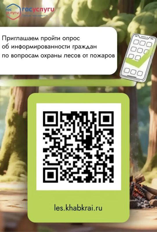 Приглашаем пройти опрос!. Насколько Вы удовлетворены уровню информированности по вопросам охраны лесов от пожаров - поделитесь своим мнением