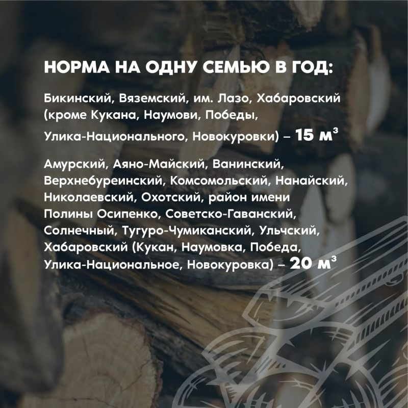 Заготовка древесины в Хабаровском крае: нормативы, льготы и порядок оформления Заготовка древесины в Хабаровском крае: нормативы, льготы и порядок оформления