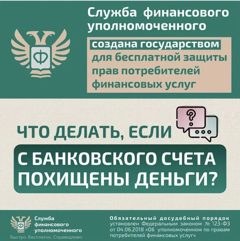 Что делать, если с Вашего банковского счета похищены деньги?