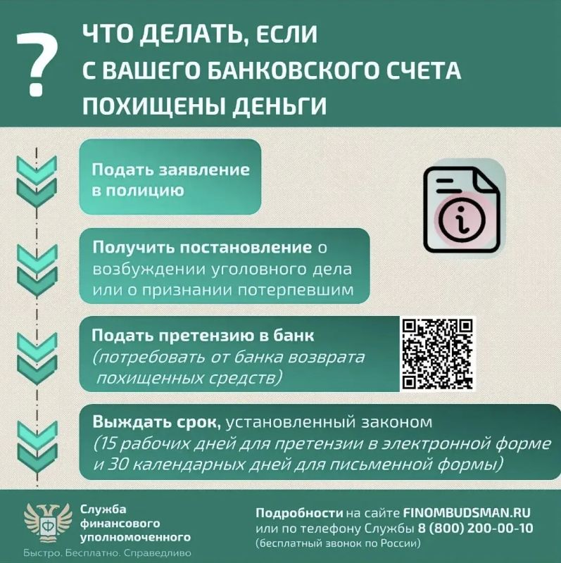 Что делать, если с Вашего банковского счета похищены деньги? Что делать, если с Вашего банковского счета похищены деньги?