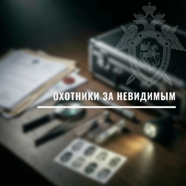19 октября в России отмечается День образования службы криминалистики – профессиональный праздник сотрудников следственных подразделений Следственного комитета Российской Федерации