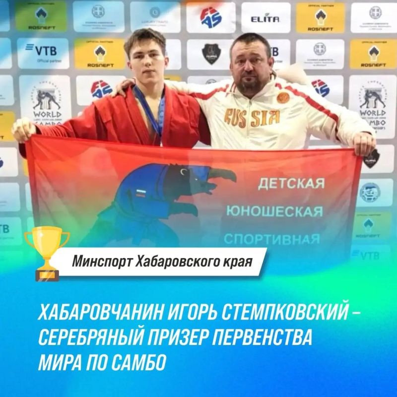 «Серебро» первенства мира. Хабаровчанин Игорь Стемпковский стал серебряным призером первенства мира по самбо