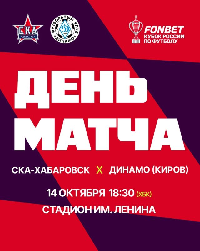 Сегодня домашний матч FONBET Кубка России!