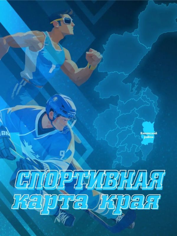 Спортивная карта края. Ванинский район