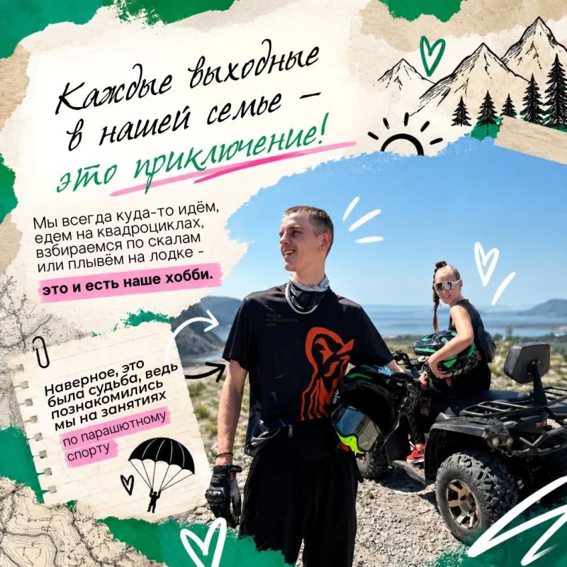 Семья, в которой каждый день — маленькое приключение! Семья, в которой каждый день — маленькое приключение!