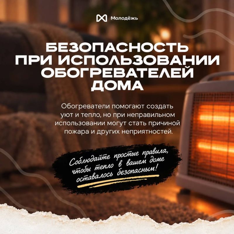 Обогреватель - друг, пока ты за ним следишь