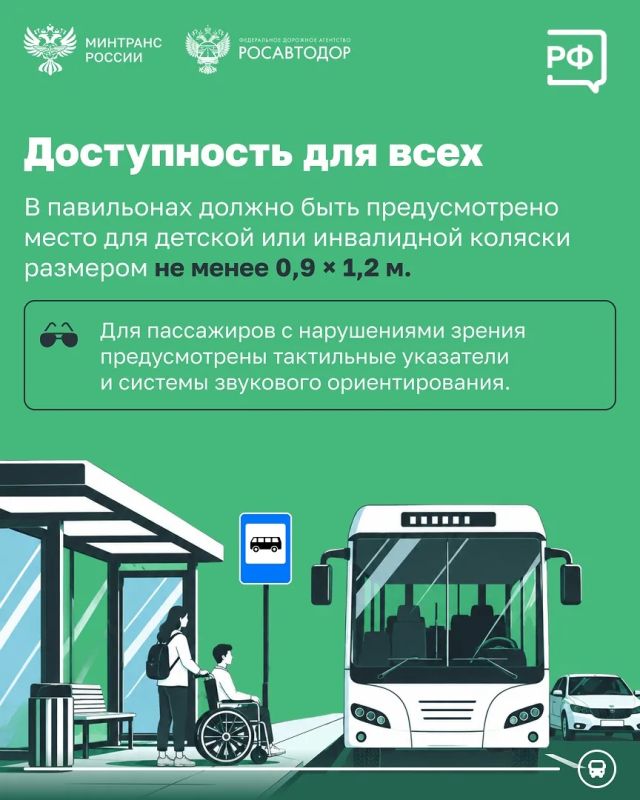 В России утвердили новые требования к остановкам общественного транспорта В России утвердили новые требования к остановкам общественного транспорта