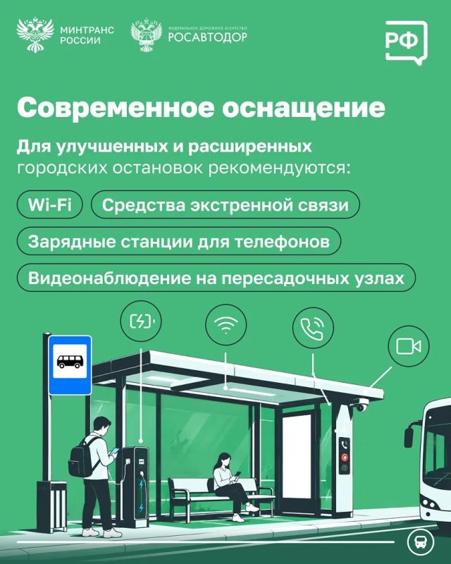 В России утвердили новые требования к остановкам общественного транспорта В России утвердили новые требования к остановкам общественного транспорта