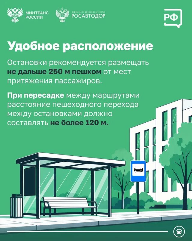 В России утвердили новые требования к остановкам общественного транспорта В России утвердили новые требования к остановкам общественного транспорта