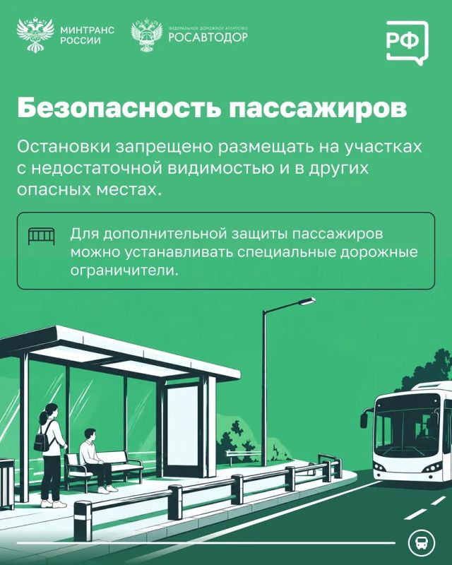 В России утвердили новые требования к остановкам общественного транспорта В России утвердили новые требования к остановкам общественного транспорта