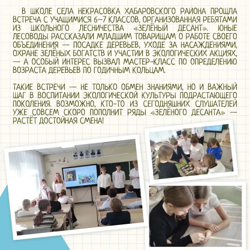 Яркие моменты и важные дела – в нашем дайджесте школьных лесничеств! Яркие моменты и важные дела – в нашем дайджесте школьных лесничеств!